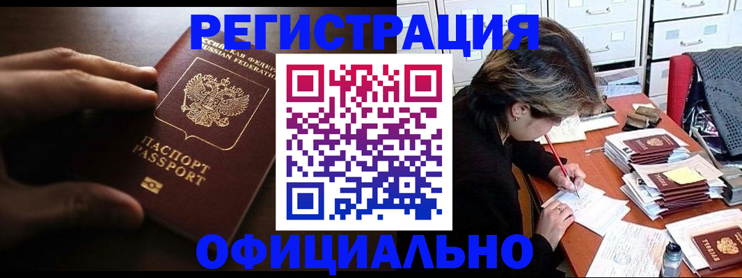 прописка 2025 в Мытищах