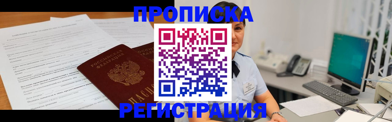 временная прописка в Мытищах