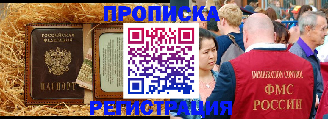 временная регистрация надежно в Мытищах